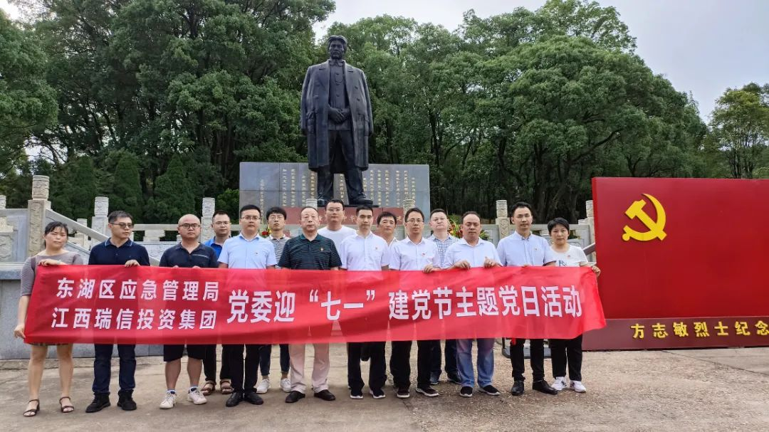 传承红色基因，，坚定理想信念——尊龙时凯集团&东湖区应急管理局赴方志敏烈士陵园开展党日活动 